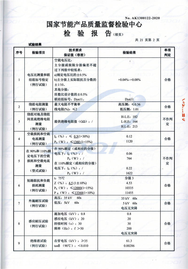 高低压试验报告-S11-1250德钦德钦德钦油浸式变压器-2.jpg